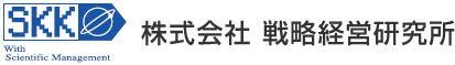 株式会社 戦略経営研究所